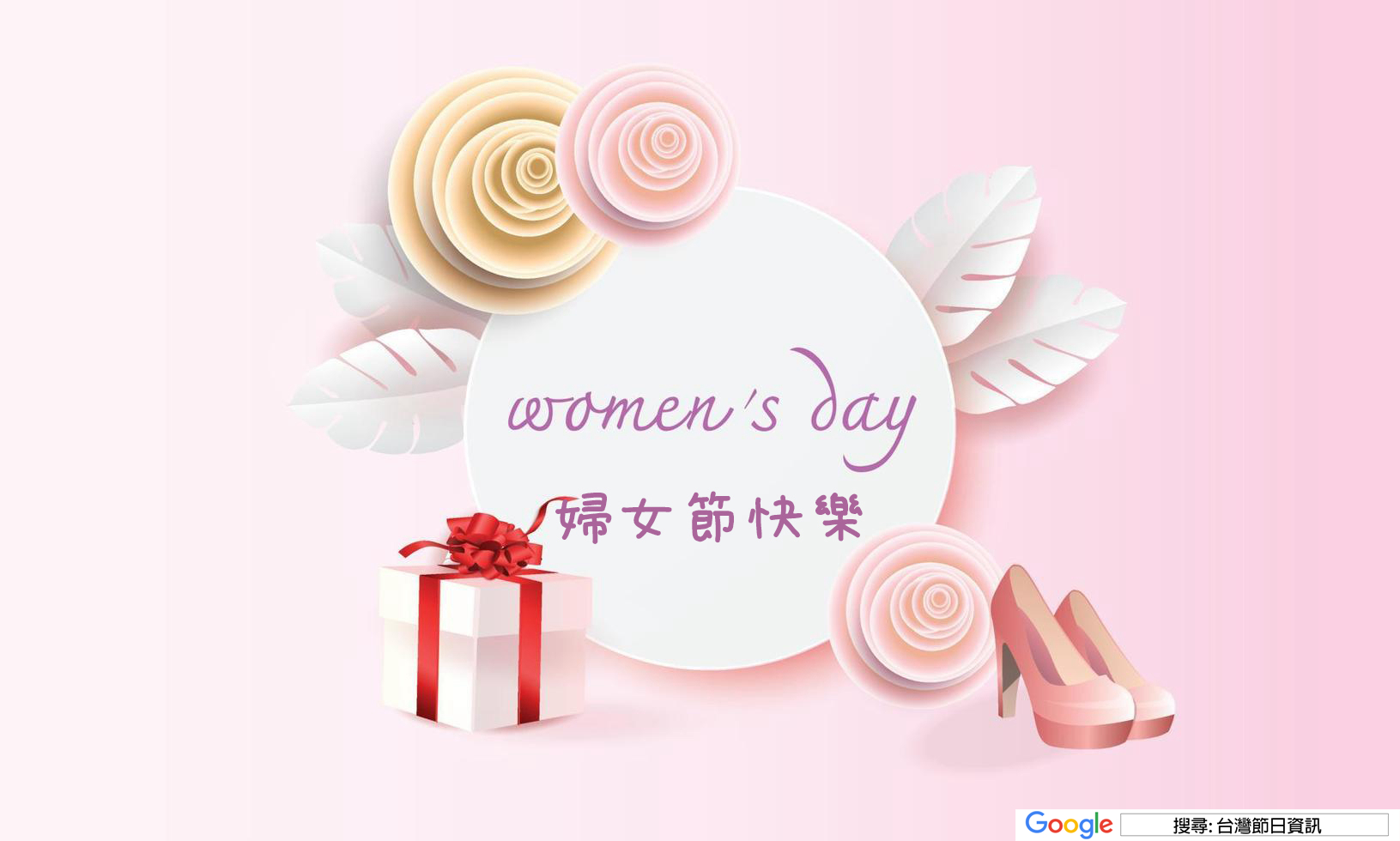 婦女節快樂貼圖